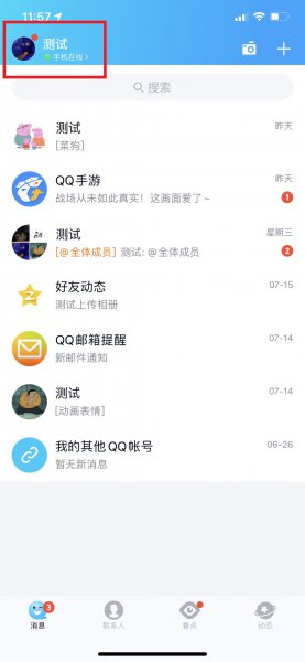 微信输入状态