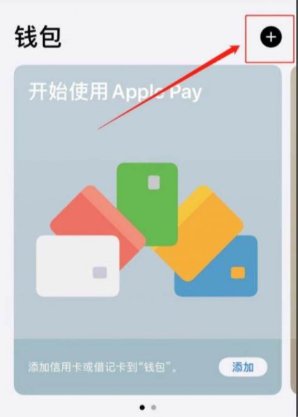 苹果手机怎么设置门禁卡刷手机