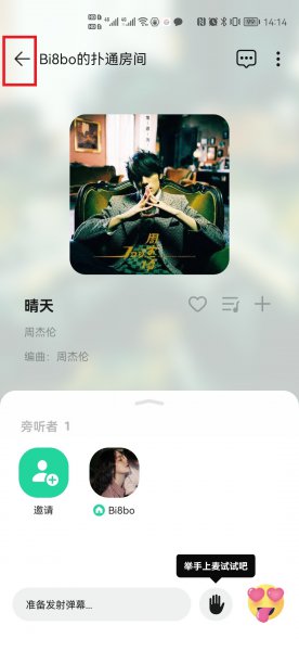 qq音乐房间怎么删除