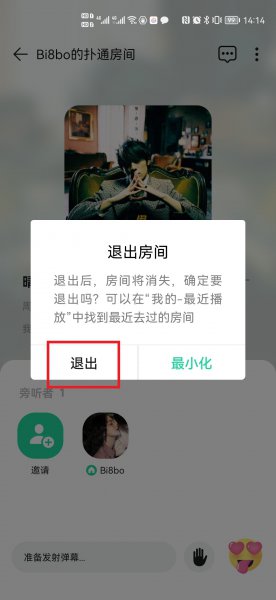 qq音乐房间怎么删除