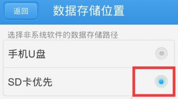 vivo如何把应用安装到sd卡