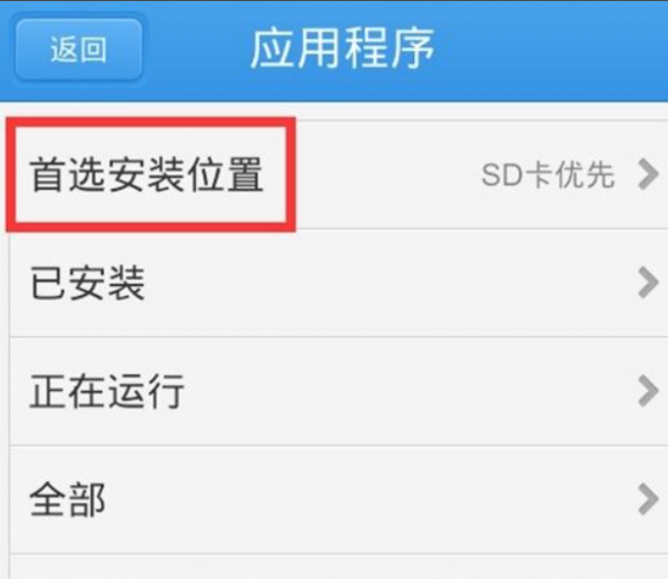 vivo如何把应用安装到sd卡