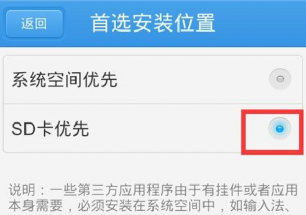 vivo如何把应用安装到sd卡