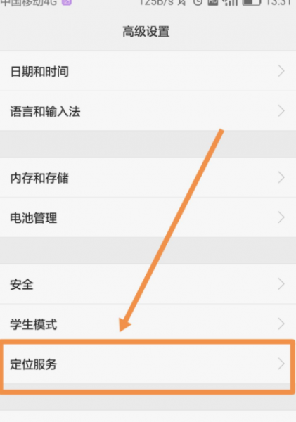 华为手机定位怎么打开