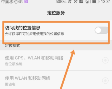 华为手机定位怎么打开