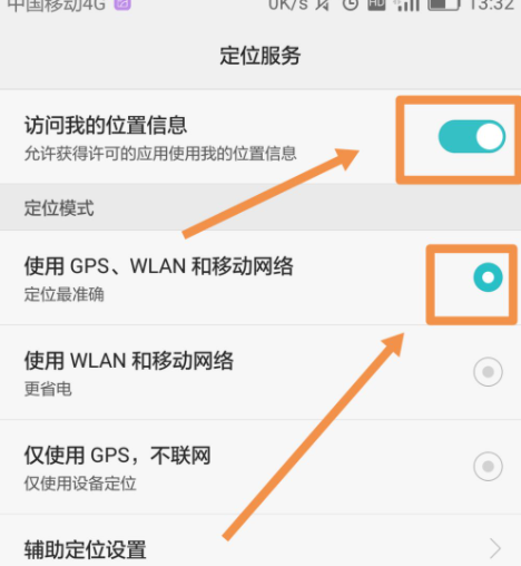 华为手机定位怎么打开