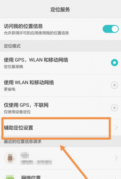 华为手机定位怎么打开