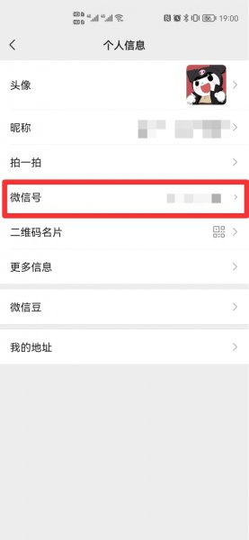 刚改的微信号想还原