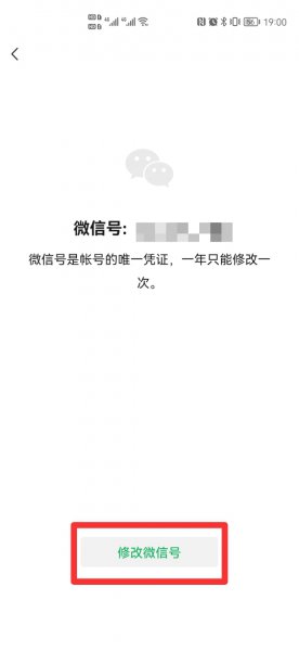 刚改的微信号想还原