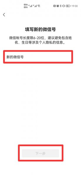 刚改的微信号想还原