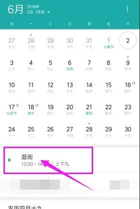 日历日程怎么全部删除