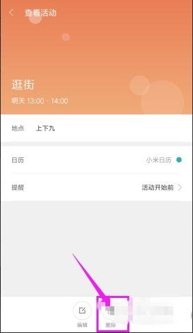 日历日程怎么全部删除