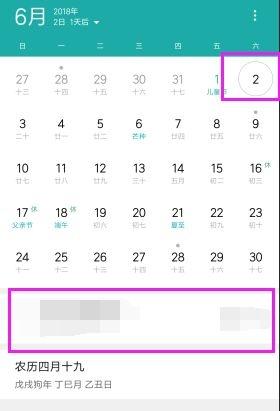 日历日程怎么全部删除