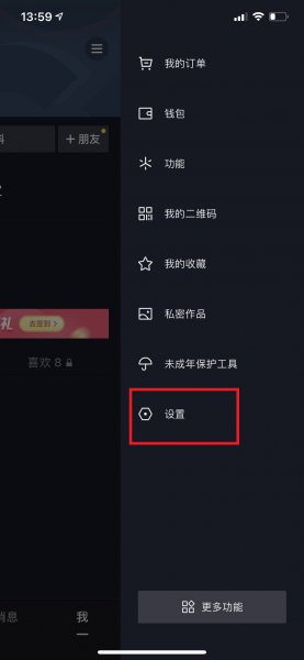 抖音极速版怎么解绑支付宝账号