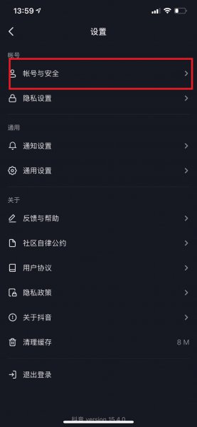 抖音极速版怎么解绑支付宝账号
