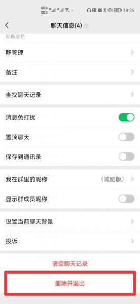 退群了还能恢复聊天记录吗