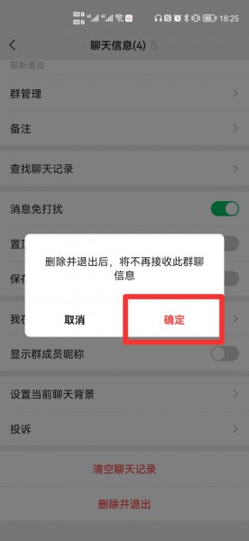 退群了还能恢复聊天记录吗