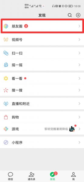 微信怎么看共同好友多少个
