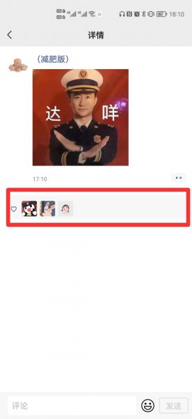 微信怎么看共同好友多少个