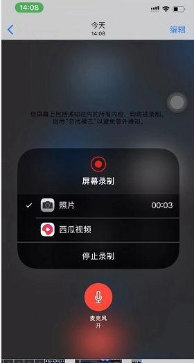 苹果11手机打电话怎么录音