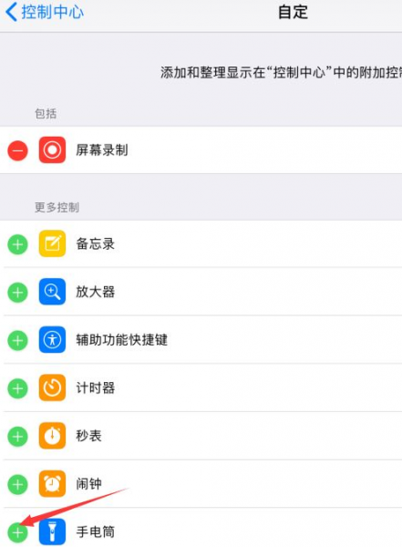 ipad2020手电筒在哪里