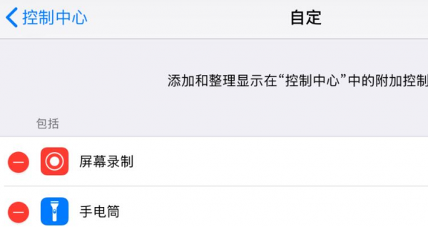 ipad2020手电筒在哪里