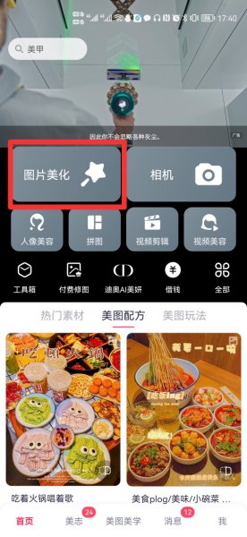 电子照片换底色