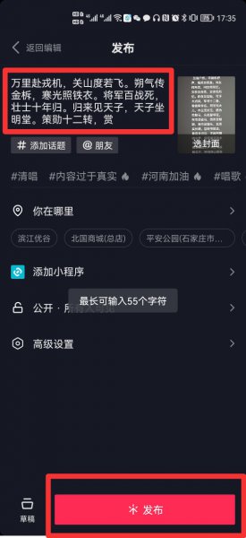 抖音标题文字限55个怎么加字