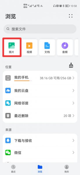 手机照片jpg怎么转换成png