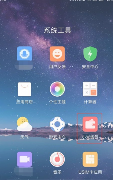 小米6nfc怎么复制门禁卡