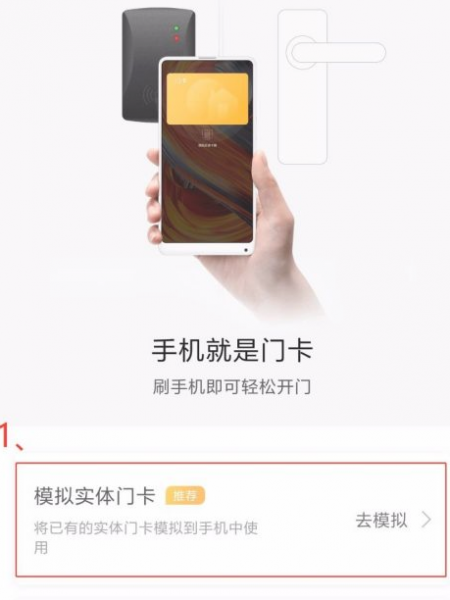 小米6nfc怎么复制门禁卡