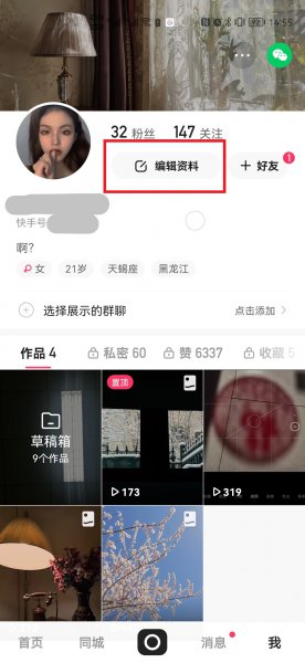 快手号能修改第二次吗