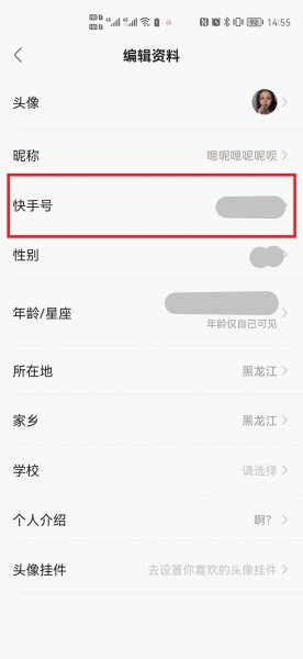 快手号能修改第二次吗