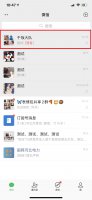 微信怎么把图片做成聊天记录 微信怎么把图片做成聊天记录发送