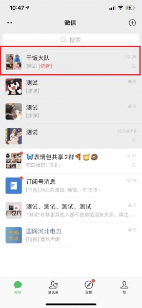 微信怎么把图片做成聊天记录
