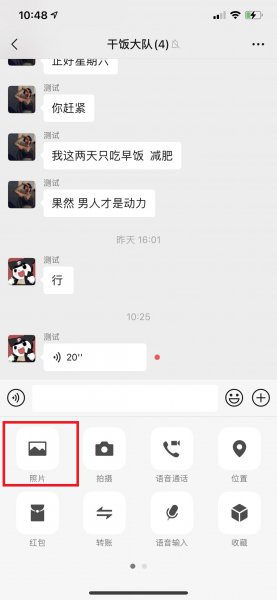 微信怎么把图片做成聊天记录