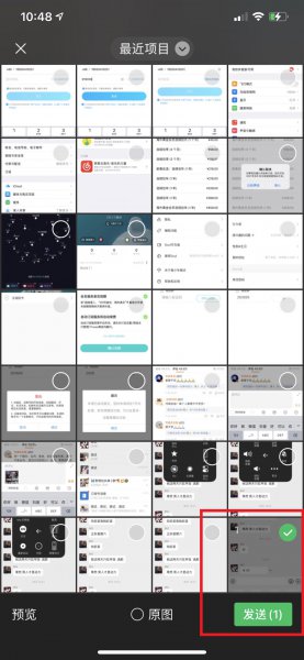 微信怎么把图片做成聊天记录