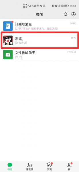 聊天记录迁移到另一个手机上后在哪里寻找
