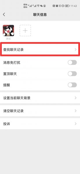 聊天记录迁移到另一个手机上后在哪里寻找