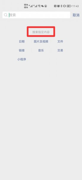 聊天记录迁移到另一个手机上后在哪里寻找