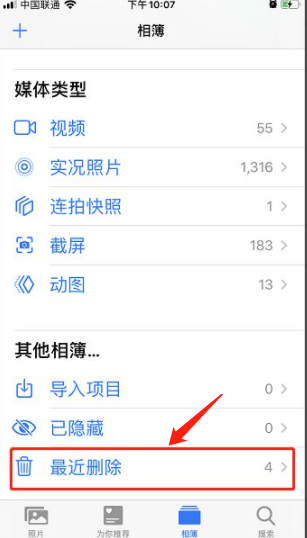 苹果12删除的照片在哪里