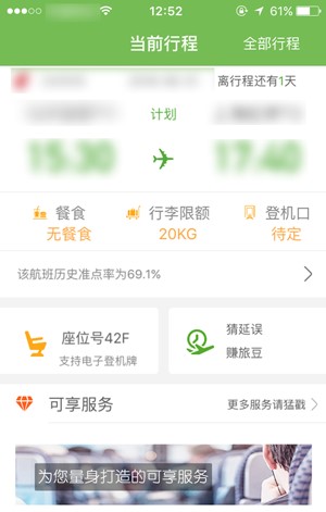 航旅纵横怎么退票