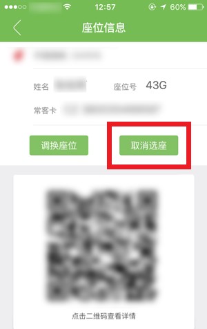 航旅纵横怎么退票