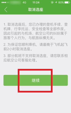 航旅纵横怎么退票