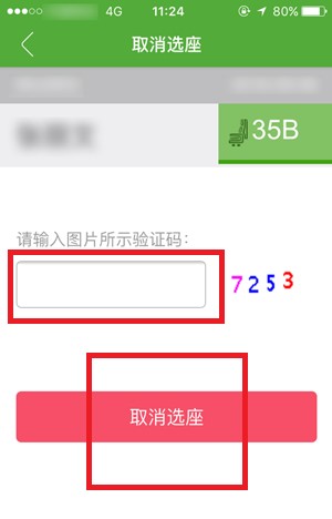 航旅纵横怎么退票