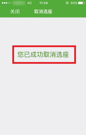 航旅纵横怎么退票