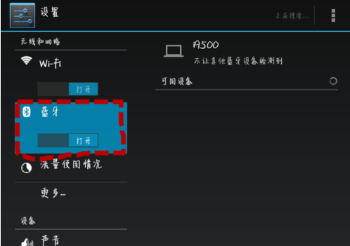 平板怎么连接蓝牙耳机
