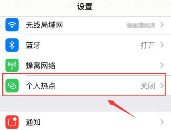 苹果手机个人热点老是自动断开怎么办