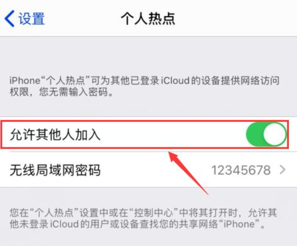 苹果手机个人热点老是自动断开怎么办