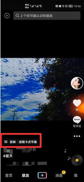 抖音一键剪同款怎么制作